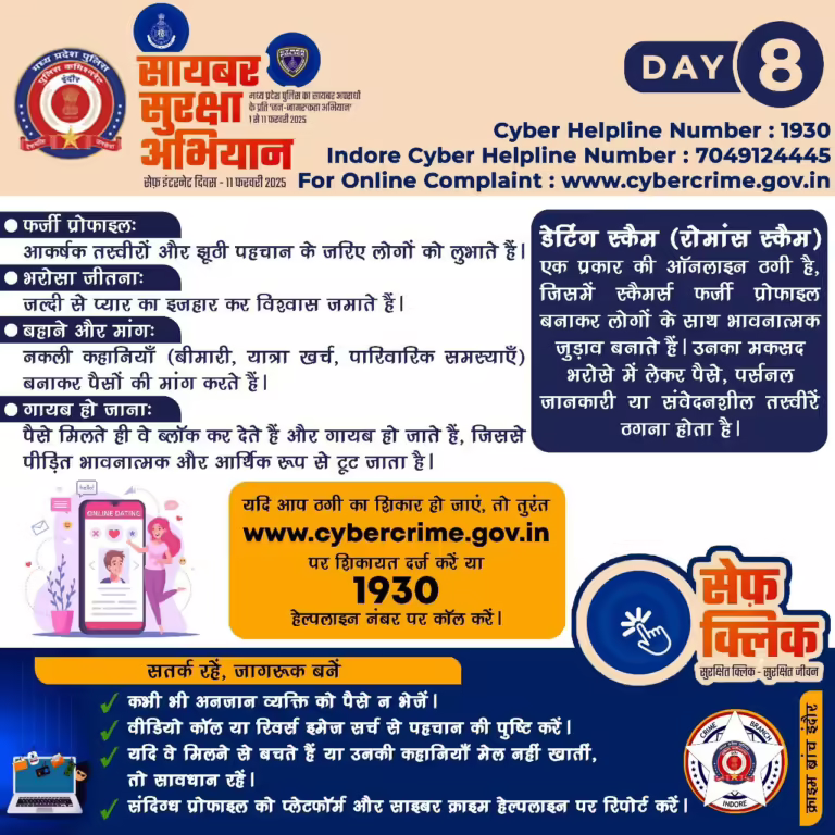 “सेफ क्लिक” अभियान के तहत इंदौर पुलिस कमिश्नरेट द्वारा गांधी हॉल में 11 फरवरी 25 को आयोजित किया जाएगा सायबर सुरक्षा मेला।