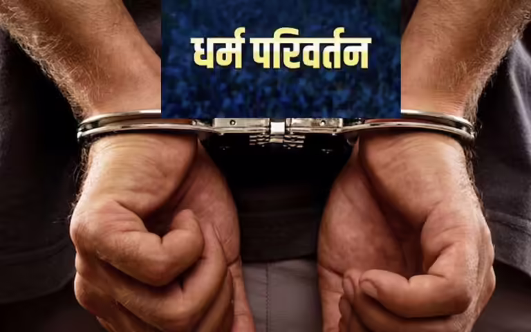 धर्मांतरण:देवास जिले के ग्राम भटकुंड का मामला, मुख्य आरोपी फरार