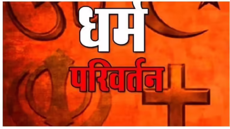 सौतेले पिता ने हिंदू बच्चे का जबरदस्ती कराया खतना… महिला ने पति पर लगाए गंभीर आरोप, मामला दर्ज