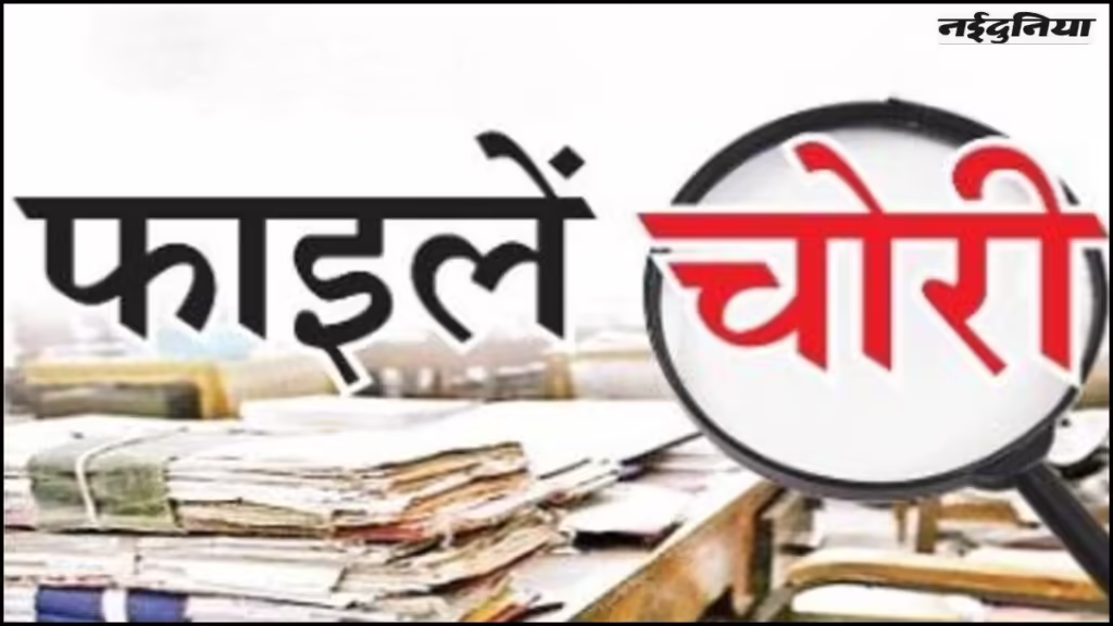 तहसील न्यायालय से जमीन की फाइल चोरी का मामला