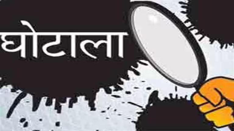 दौर में स्टांप ड्यूटी में 13 करोड़ से अधिक का घोटाला, अधिकारी और कारोबारियों पर केस दर्ज