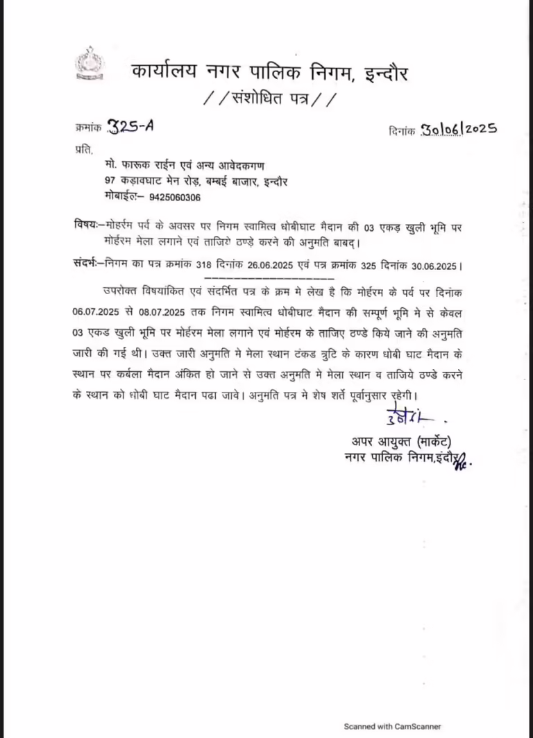 इंदौर नगर पालिक निगम के स्वामित्व वाली धोबी घाट मैदान की तीन एकड़ खुली भूमि पर मोहर्रम मेला लगाने एवं ताजिए ठंडे करने की निगम ने दी सशुल्क अनुमति