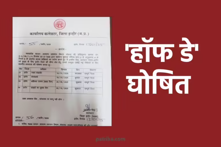 अहिल्या उत्सव पर 22 अगस्त को आधे दिन का अवकाश रहेगा.