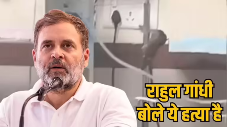 MYH में नवजातों की मौत पर राहुल गांधी ने लिखा- ‘यह दुर्घटना नहीं, हत्या है’
