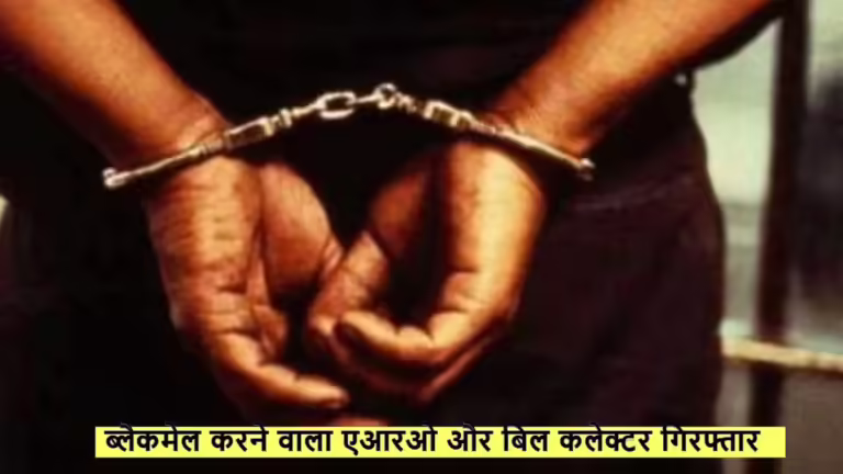 इंदौर में EOW की बड़ी कार्रवाई, फर्जी नोटिस चस्पा कर ब्लैकमेल करने वाला एआरओ और बिल कलेक्टर गिरफ्तार