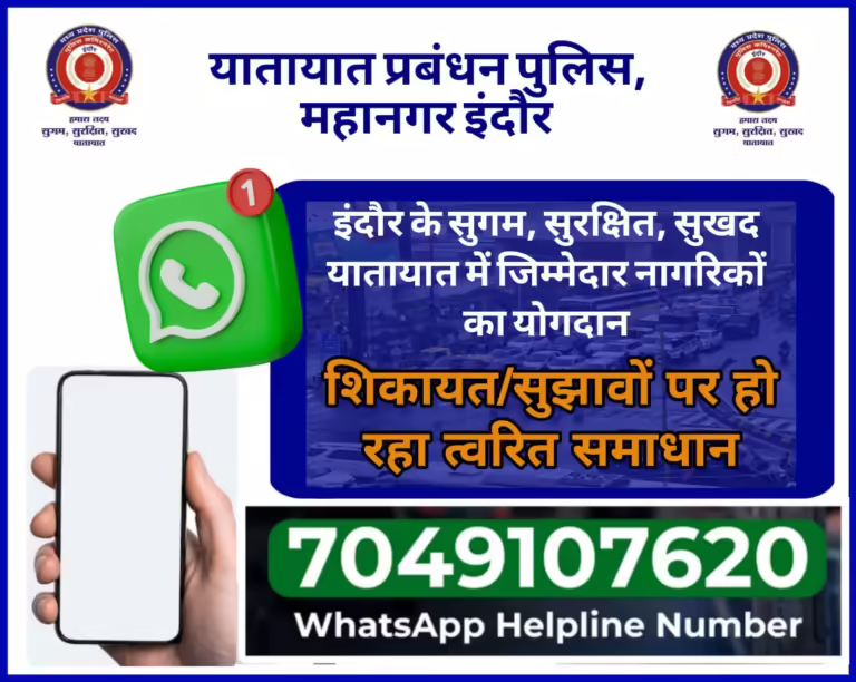 बेहतर यातायात प्रबंधन के लिए, इंदौर ट्रैफिक पुलिस कर रही है हरसंभव प्रयास।