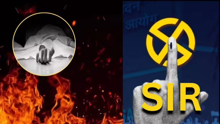 BLO बार-बार फोन कर रहा था…शराब के नशे में मिस्त्री ने आग लगाकर की आत्महत्या, परिजनों ने लगाया ये आरोप