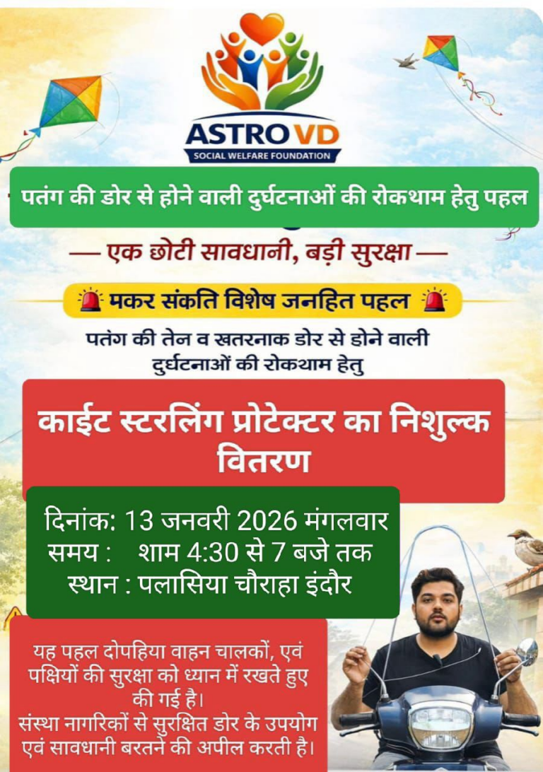 पतंग की डोर से होने वाली दुर्घटनाओं की रोकथाम हेतु पहल