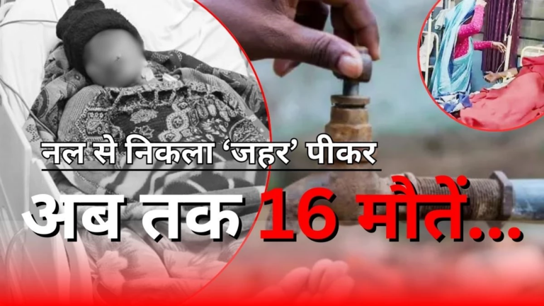 शुक्रवार देर रात 16वीं मौत, अभी भी 32 ICU में… सरकार ने निगमायुक्त को हटाया, अपर आयुक्त सहित दो निलंबित