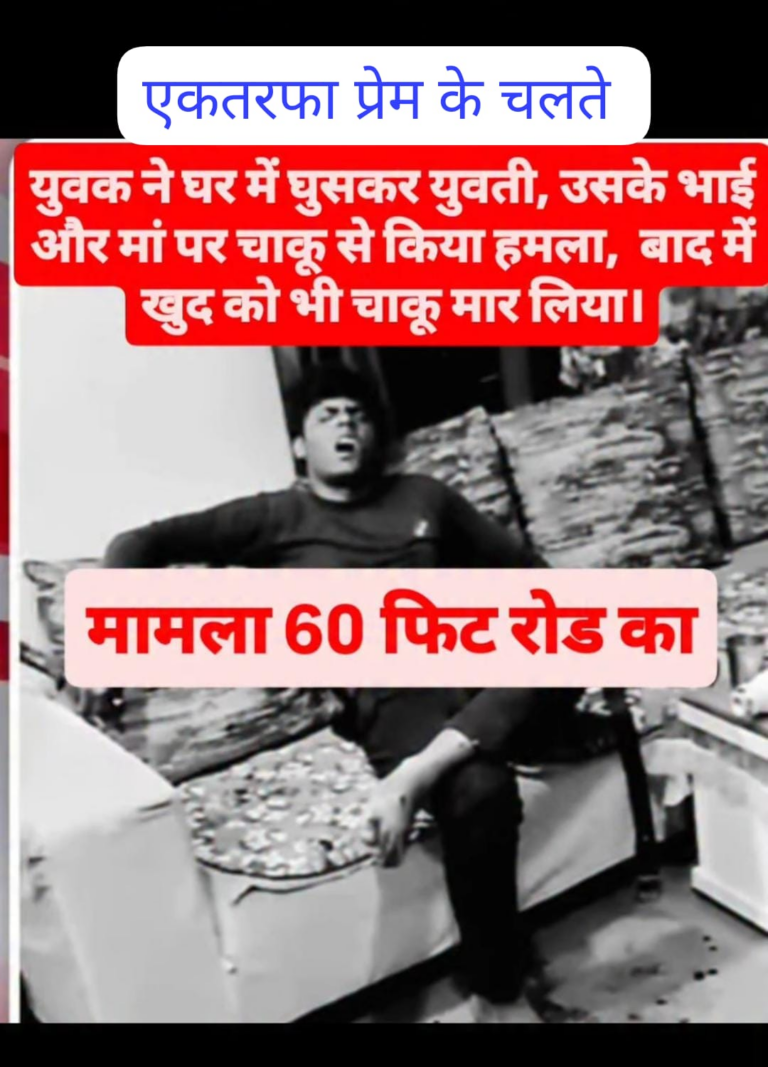एरोड्रम इलाके के सुखदेव नगर में हुआ रोंगटे खड़े करने वाला मामला