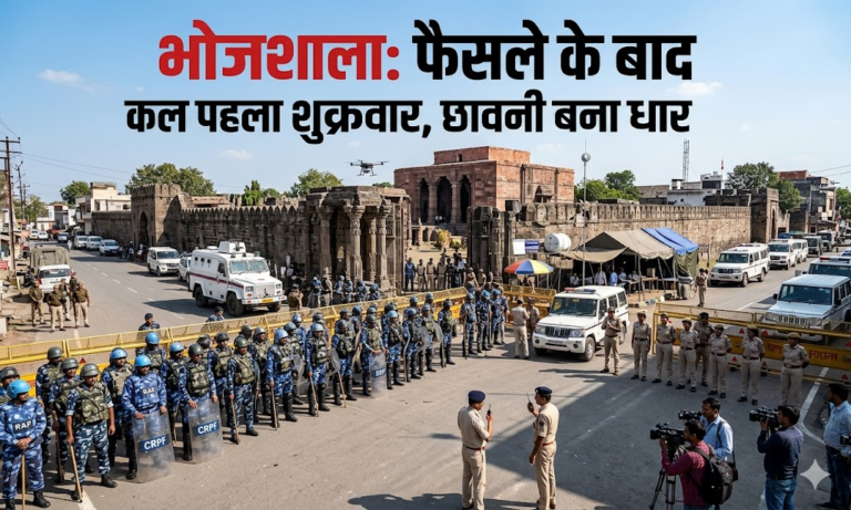भोजशाला:फैसले के बाद…कल पहला शुक्रवार, छावनी बना धार
