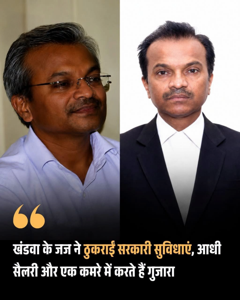 खंडवा के जज ने ठुकराई सरकारी सुविधाएं, आधीसैलरी और एक कमरे में करते हैं गुजर