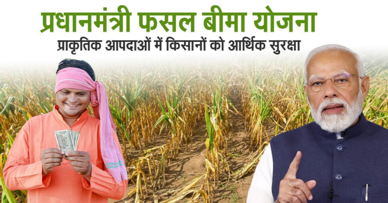 किसानों से प्रधानमंत्री फसल बीमा योजना अंतर्गत खरीफ फसल का बीमा करने की अपील