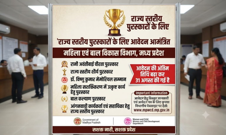 महिला एवं बाल विकास विभाग द्वारा छ: राज्य स्तरीय पुरस्कारों के लिए आवेदन आमंत्रित
