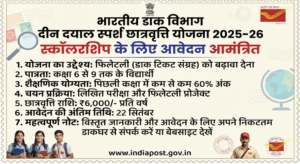 दीन दयाल स्पर्श छात्रवृत्ति योजना के लिए 22 सितंबर तक आवेदन आमंत्रित