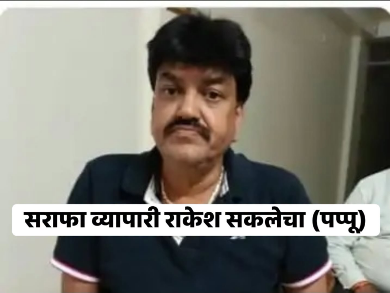 3 क्विंटल 70 किलो चाँदी माँगने के आरोपी ने रतलाम के सर्राफा व्यापारी को धमकाया, FIR दर्ज