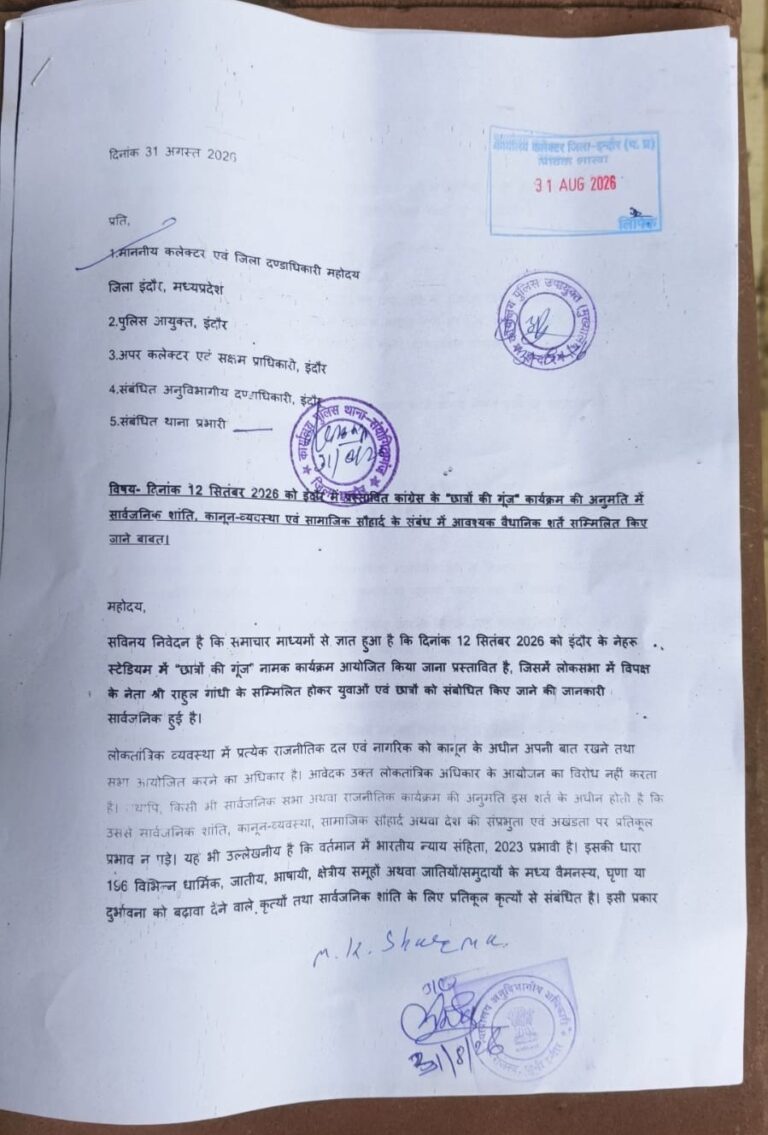 राहुल गांधी के इंदौर कार्यक्रम को लेकर प्रशासन से विशेष शर्तें जोड़ने की मांग