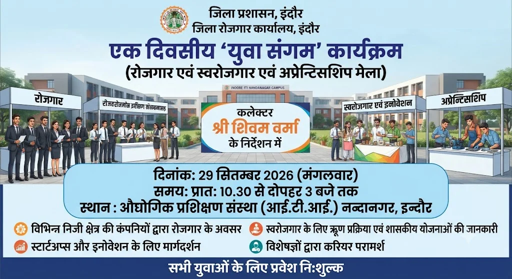 एक दिवसीय युवा संगम कार्यक्रम (रोजगार एवं स्वरोजगार एवं अप्रेन्टिसशिप मेला) 29 सितम्बर को