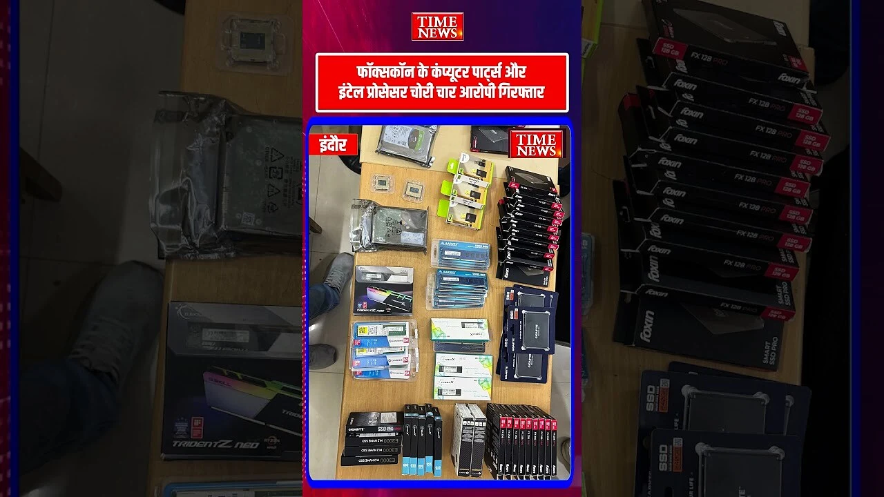 इंदौर में 5 लाख के कंप्यूटर पार्ट्स चोरी का खुलासा तुकुगंज पुलिस ने 4 आरोपियों को किया गिरफ्तार