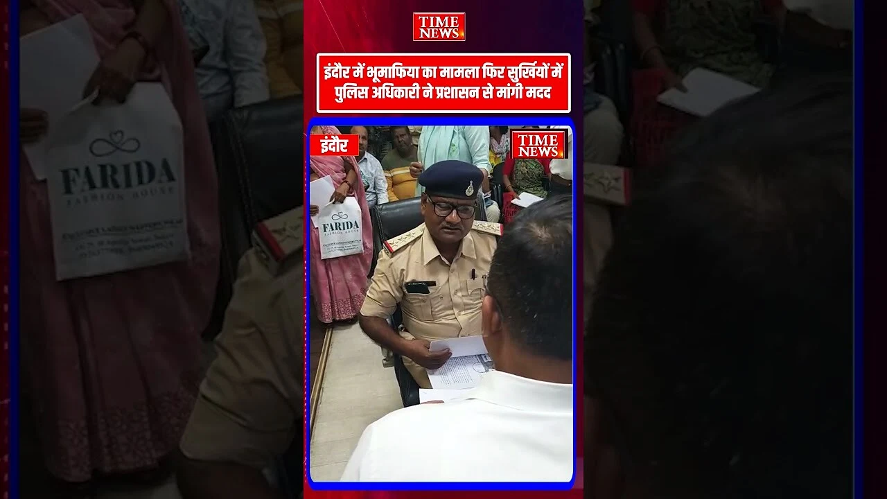 भूमाफिया से परेशान पुलिस अधिकारी ने लगाई कलेक्टर से गुहार शिवम वर्मा ने दिए कार्रवाई के निर्देश