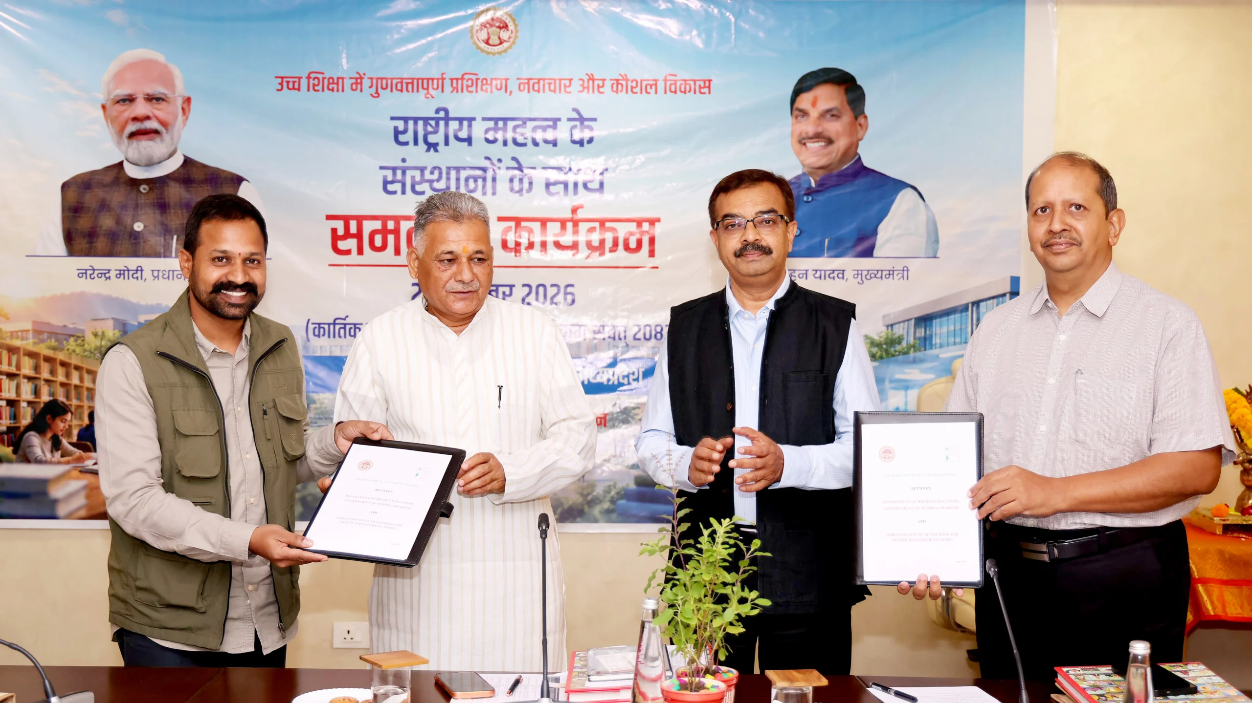 मध्यप्रदेश सरकार ने 7 राष्ट्रीय संस्थानों के साथ एमओयू किया