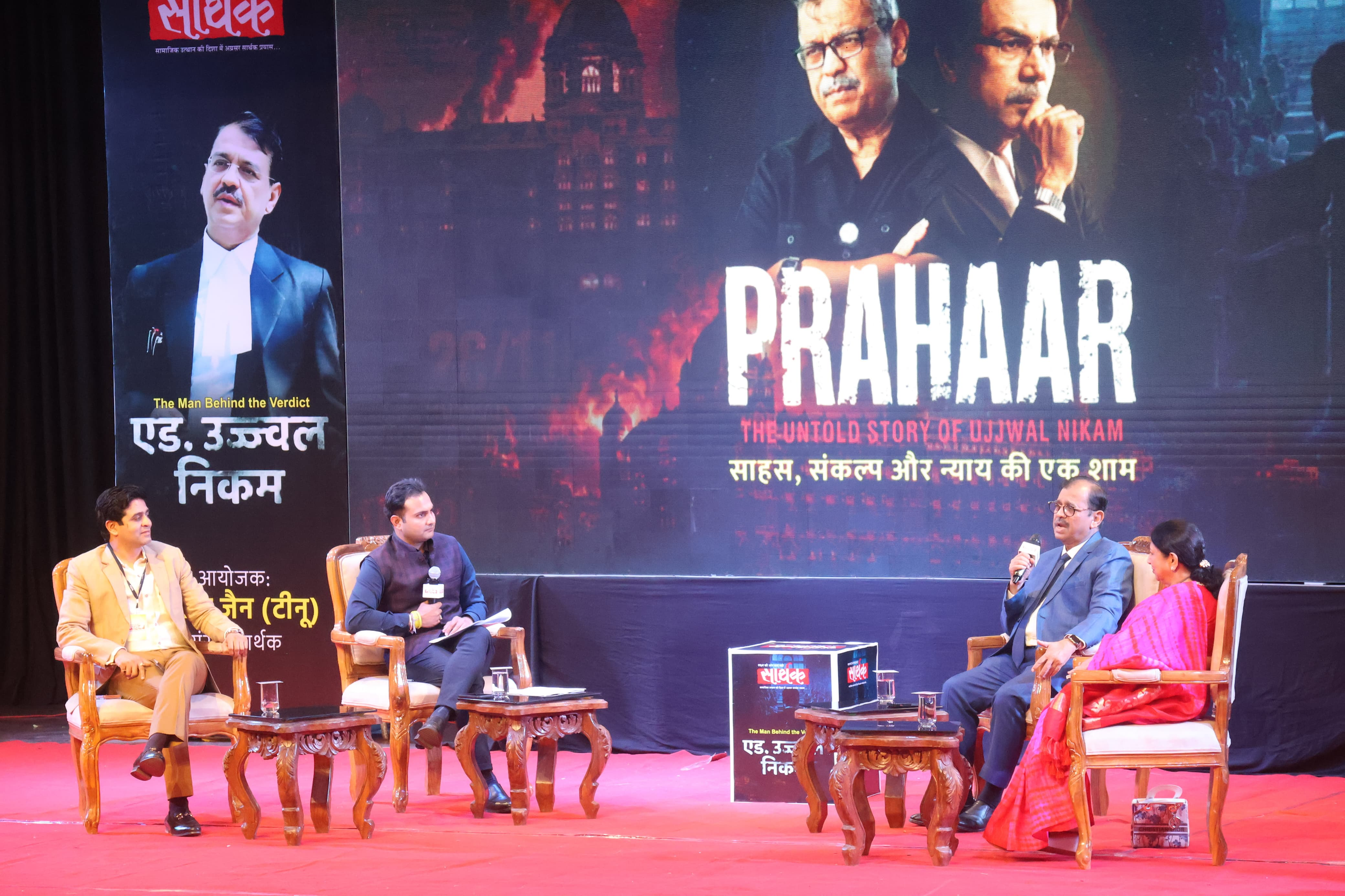 इंदौर में हुआ ‘द मैन बिहाइंड द वर्डिक्ट’; उज्ज्वल निकम बोले, “सच के साथ साहस से लड़ना भी राष्ट्रभक्ति है!”