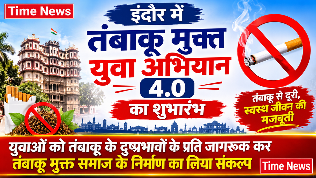 इंदौर में तंबाकू मुक्त युवा अभियान 4.0 का शुभारंभ