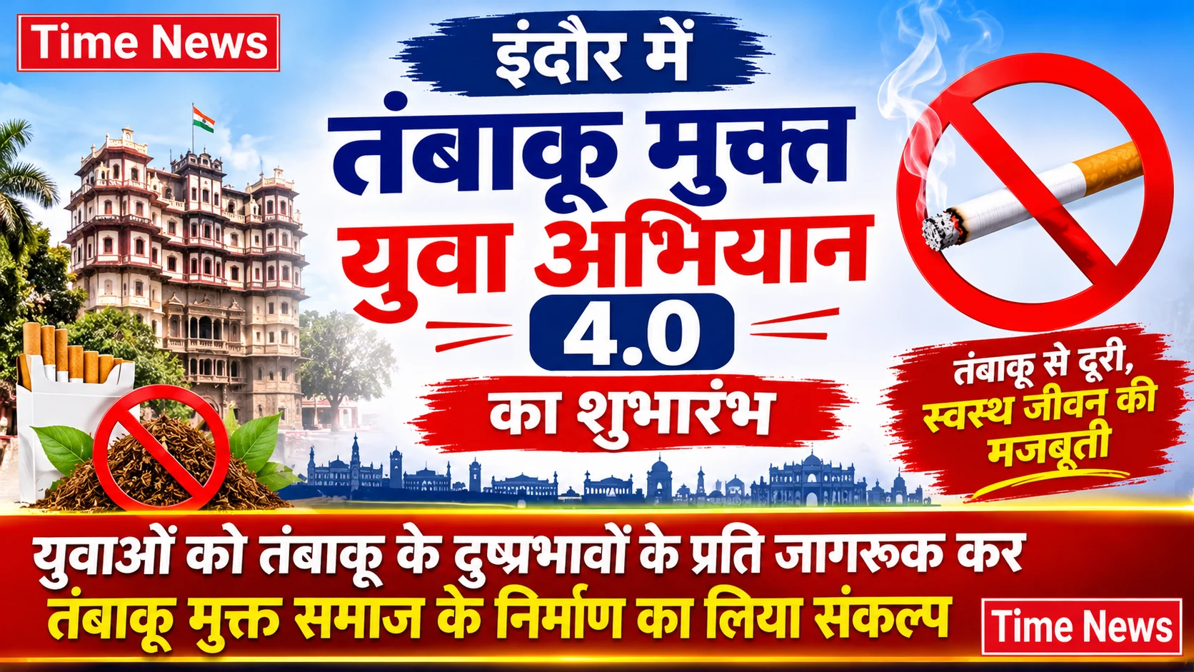 इंदौर में तंबाकू मुक्त युवा अभियान 4.0 का शुभारंभ