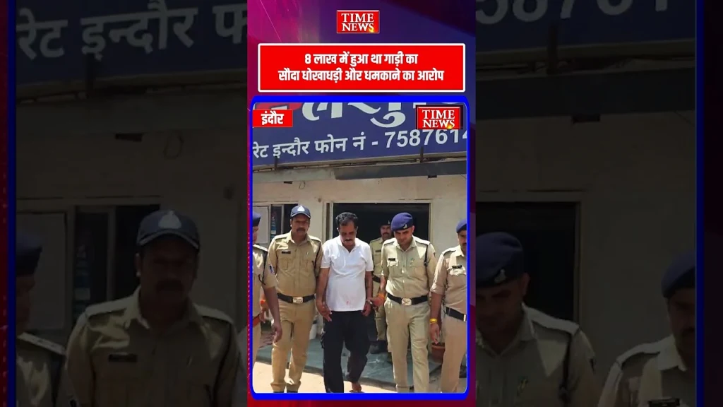 चंदन लोहार हत्याकांड के आरोपी मानसिंह राजावत पर एक और केस दर्ज 7 लाख की धोखाधड़ी और धमकाने का आरोप