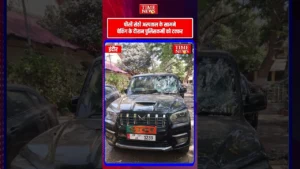 चेकिंग पॉइंट पर रोकने का इशारा किया तो पुलिसकर्मी को मारी टक्कर स्कॉर्पियो का पहिया पैर पर चढ़ा