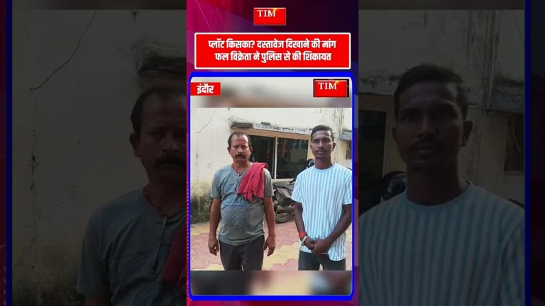फोनिक्स टाउनसिटी में 18 लाख में खरीदा प्लॉट निर्माण शुरू करते ही रोकने का आरोप थाने पहुंचा मामला