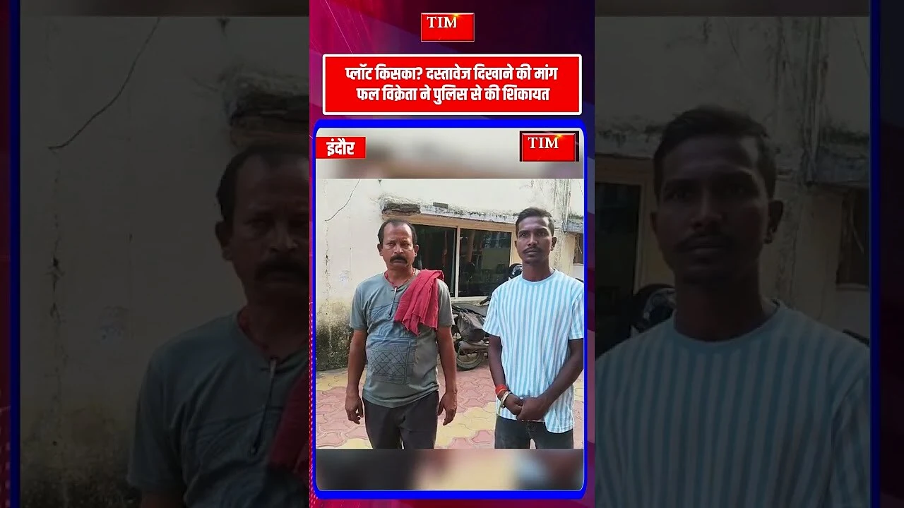 फोनिक्स टाउनसिटी में 18 लाख में खरीदा प्लॉट निर्माण शुरू करते ही रोकने का आरोप थाने पहुंचा मामला