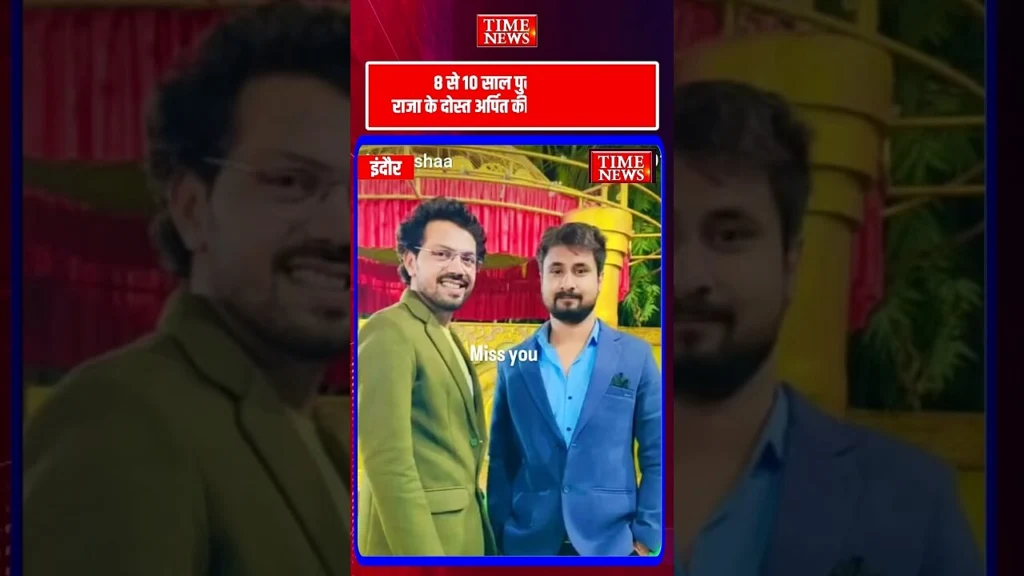 राजा रघुवंशी के दोस्त अर्पित चौहान की संदिग्ध मौत, साले के घर लगाई फांसी