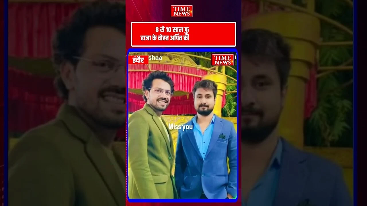 राजा रघुवंशी के दोस्त अर्पित चौहान की संदिग्ध मौत, साले के घर लगाई फांसी