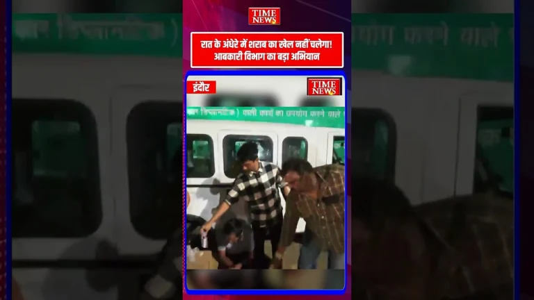 इंदौर में अवैध शराब पर प्रशासन का शिकंजा अवैध शराब के खिलाफ नाइट चेकिंग अभियान तेज