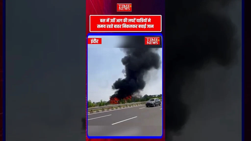 इंदौर-उज्जैन बायपास पर बस बनी आग का गोला धू-धूकर जली सुगम परिवहन सेवा की बस