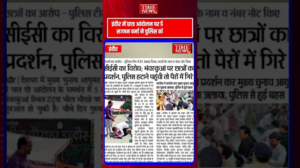 ज्ञानेश कुमार के इस्तीफे की मांग पर हो रहे छात्र आंदोलन पर सज्जन सिंह वर्मा का बयान