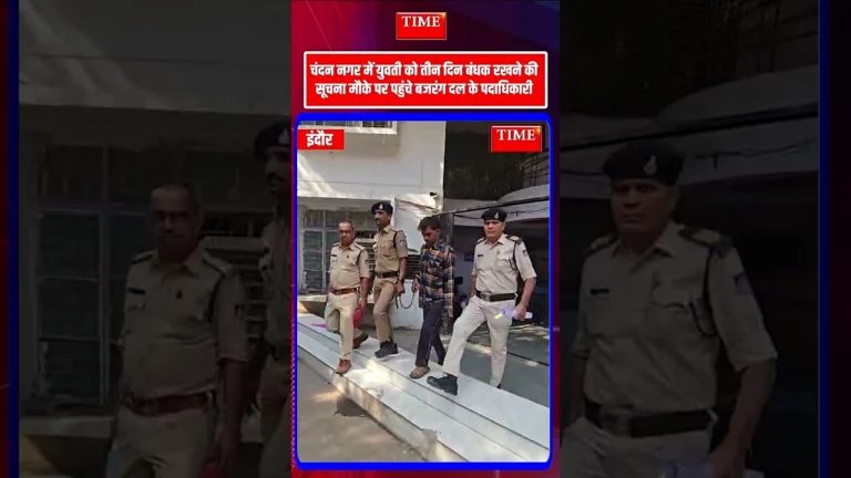 इंदौर के ग्रीन पार्क में युवती को बंधक बनाने का आरोप आरोपी गिरफ्तार