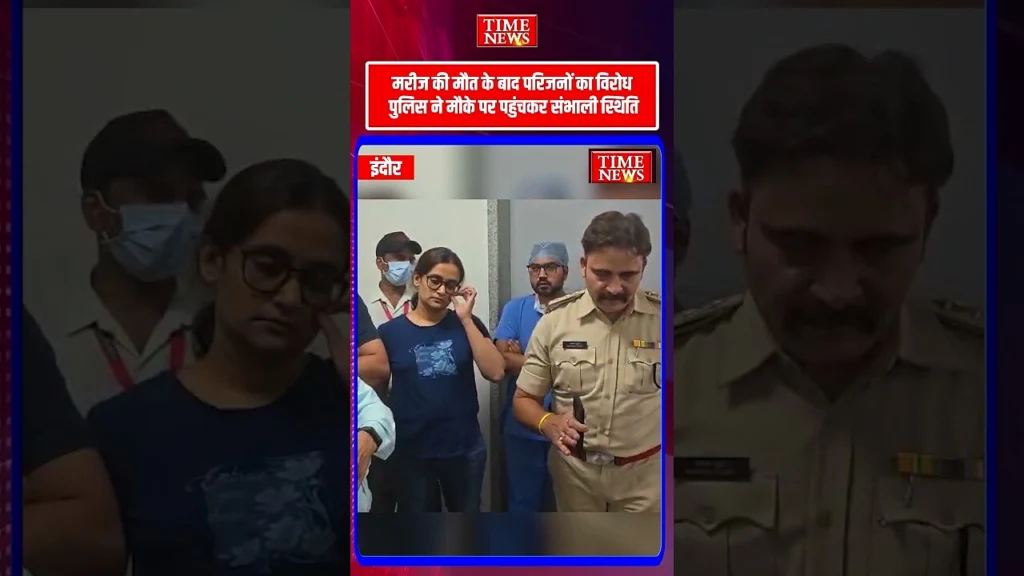 जुपिटर अस्पताल में मरीज की मौत के बाद हंगामा परिजनों ने लगाए लापरवाही के आरोप