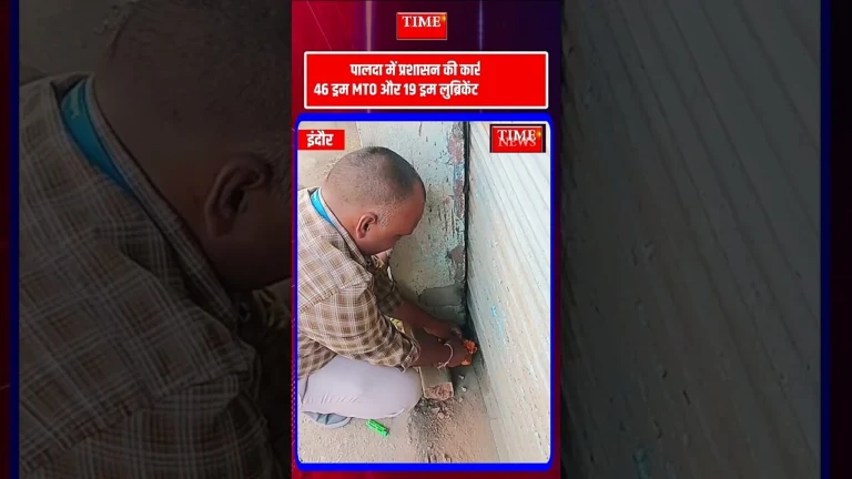 इंदौर में MTO भंडारण पर प्रशासन का बड़ा छापा कृष्णा इंटरप्राइजेस से भारी मात्रा में सामग्री जब्त