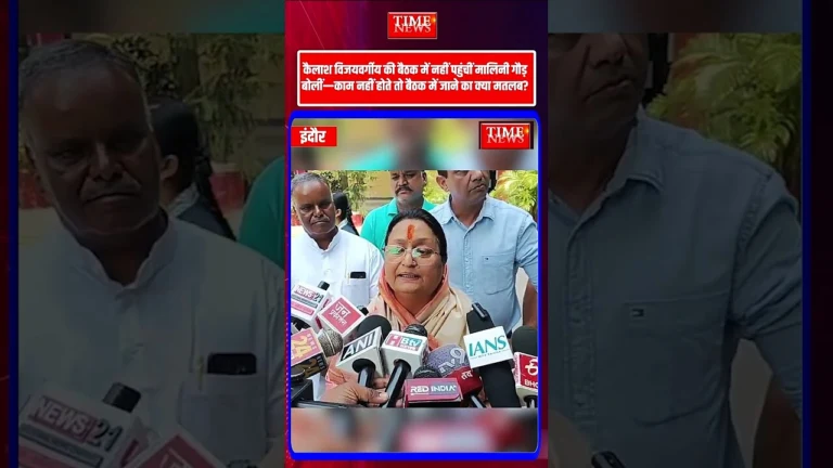 कैलाश विजयवर्गीय की बैठक में नहीं पहुंचीं मालिनी गौड़ दिया बयान