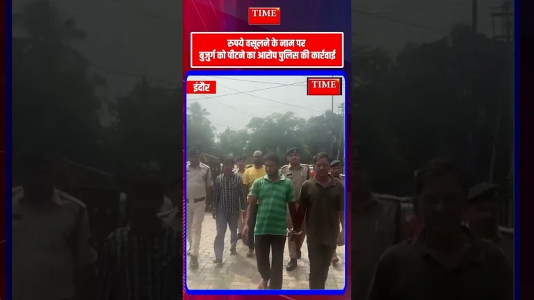 इंदौर में बुजुर्ग से मारपीट और अवैध वसूली भंवरकुआं पुलिस ने आरोपी को पकड़ा