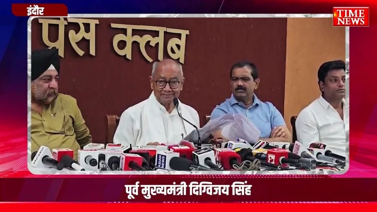 इंदौर प्रेस क्लब रेसीडेंसी कोठी में दिग्विजय सिंह की प्रेसवार्ता उठाए 5 बड़े मुद्दे कई बड़े आरोप