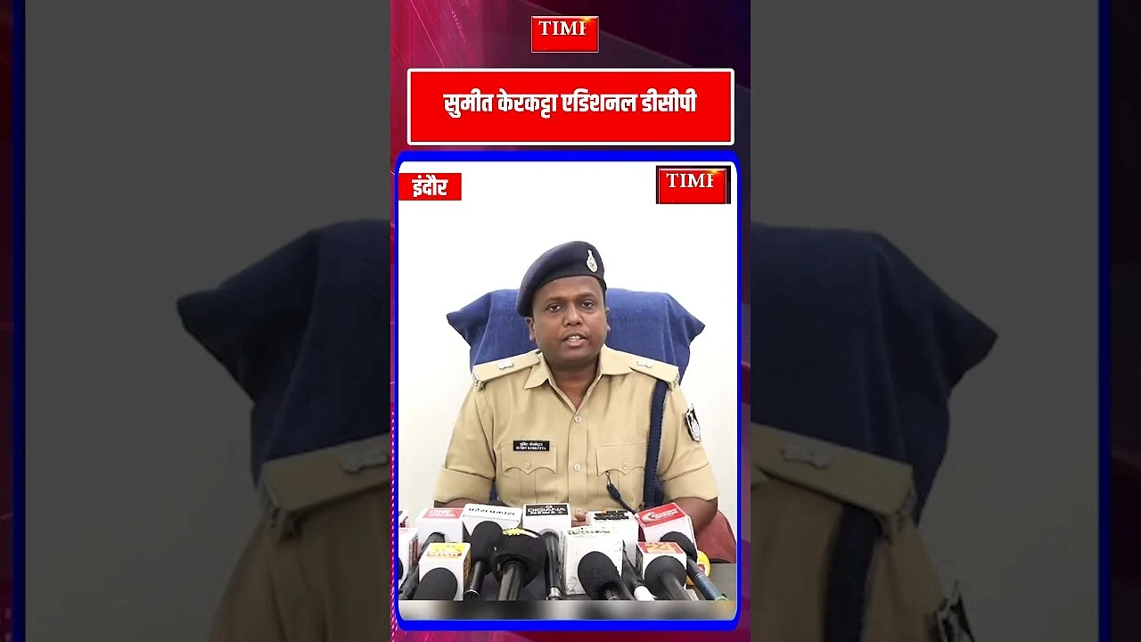 इंदौर में चोइथराम मंडी के पास युवक-युवतियों में मारपीट का वीडियो वायरल पुलिस ने लिया संज्ञान