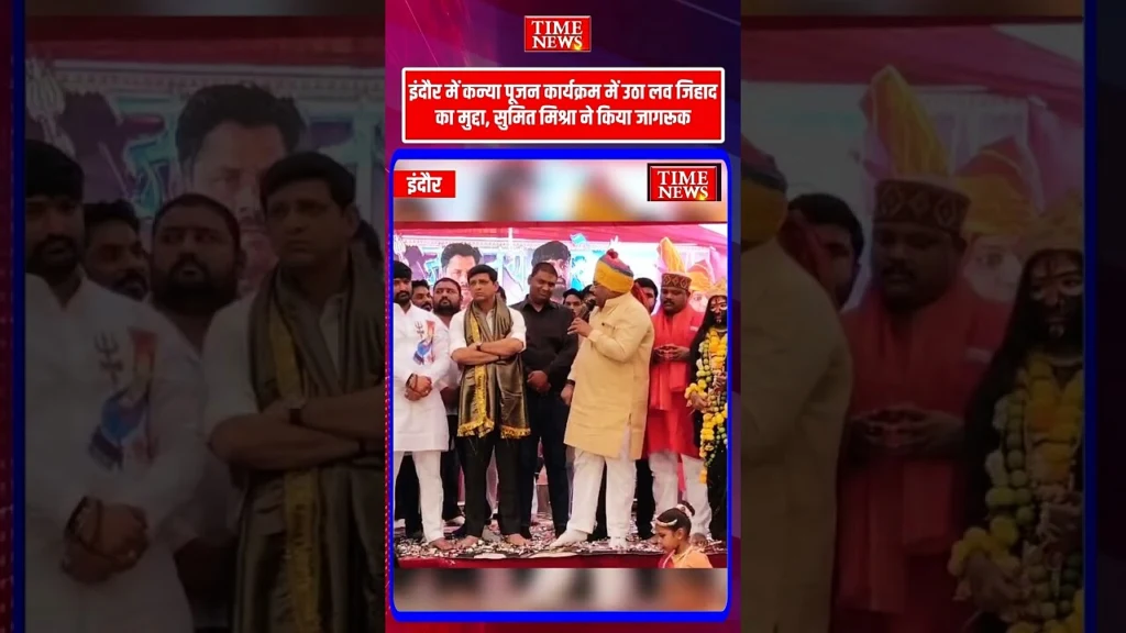 कन्या पूजन कार्यक्रम में लव जिहाद का मुद्दा उठा