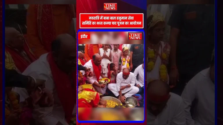 नवरात्रि में बाबा बाल हनुमान सेवा समिति का भव्य कन्या पाद पूजन का आयोजन