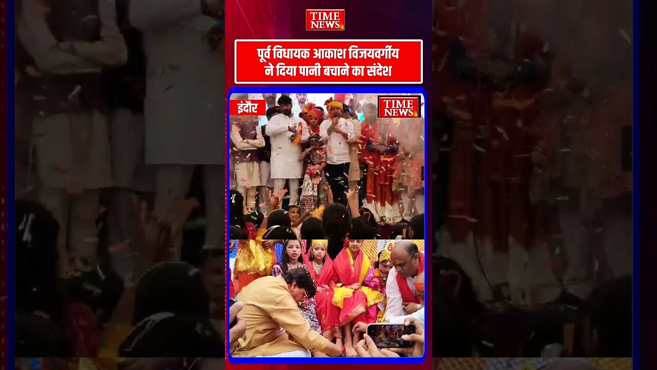 पूर्व विधायक आकाश विजयवर्गीय ने दिया पानी बचाने का संदेश