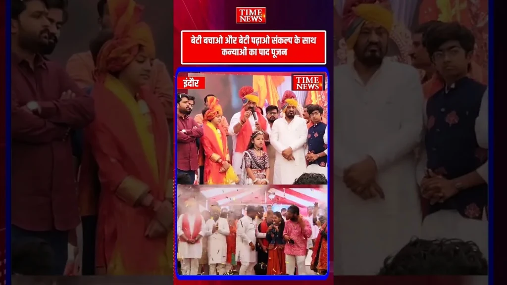 बेटी बचाओ और बेटी पढ़ाओ संकल्प के साथ नवमी (नोंवे) दिवस पर कन्याओं का पाद पूजन