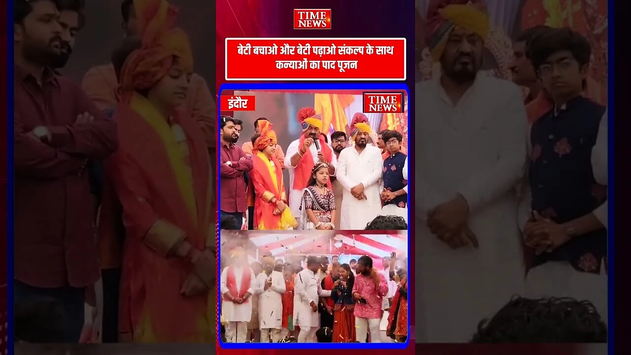 बेटी बचाओ और बेटी पढ़ाओ संकल्प के साथ नवमी (नोंवे) दिवस पर कन्याओं का पाद पूजन