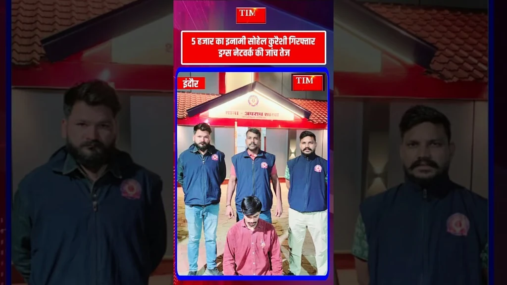 इंदौर क्राइम ब्रांच की बड़ी कार्रवाई एमडी ड्रग्स केस का इनामी आरोपी गिरफ्तार